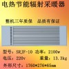 九源SRJF-10商场瑜伽房挡冷取暖器商用取暖设备厂家热卖