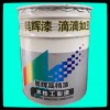 丙烯酸聚氨酯面漆	市場價格26左右（奧輝）