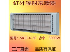 曲波型陶瓷辐射采暖器九源SRJF-X-10瑜伽馆供暖设备