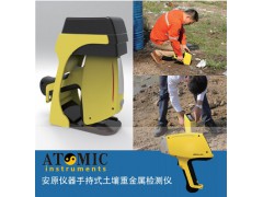 青海安原仪器重金属检测仪X荧光光谱仪土壤筛查