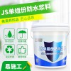 美奥邦 JS单组份防水浆料 广东直销 高效防水 施工方便