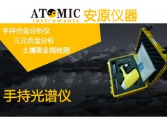 贵州安原仪器手持重金属分析仪X荧光光谱仪现场检测
