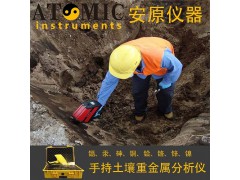 陕西安原仪器土壤分析仪X荧光光谱仪重金属污染调查