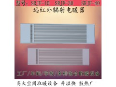 高温静音电热幕九源SRJF-10厂家批发电加热器2100w