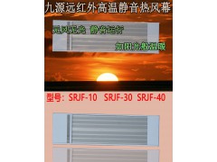 静音节能电热板九源SRJF-40厂房批发取暖设备4000w