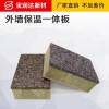 天津聚苯真金板复合一体板 厂家定做外墙一体化板3cm