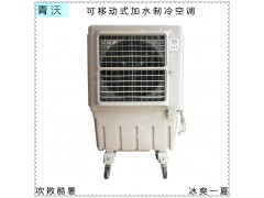 移動加水空調(diào)扇 KT-1E-3三面濕簾移動冷風機