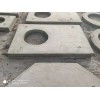 混凝土预制构件盖板