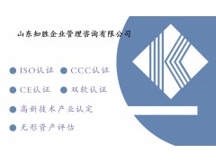山东省淄博市申报ISO三体系认证的内容
