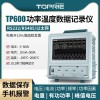 拓普瑞TP600多通道功率分析仪电参数功率记录仪电能质量记录