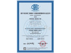 山东省淄博市申报ISO20000认证