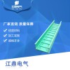 广东厂家直销全国发货玻璃钢 梯式桥架300*100