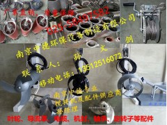 南京中德大量供应QJB潜水搅拌机叶轮，导流罩，机封，电缆等