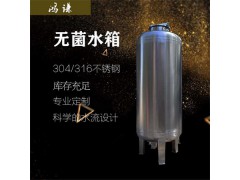 徐州市康之兴304无菌水箱卫生级无菌水箱造就品牌用途广泛货源