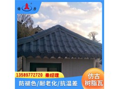 仿古型屋顶瓦 江苏南通合成树脂瓦 琉璃瓦替代品 隔音保温