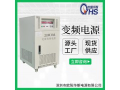 20KVA變頻變壓電源|20KW穩(wěn)頻穩(wěn)壓